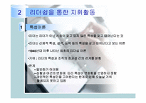 지휘 활동,통제활동-9