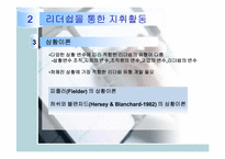 지휘 활동,통제활동-14