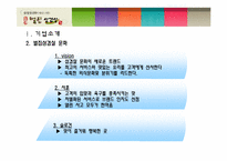 [서비스 마케팅] 벌집삼겹살 분석-4