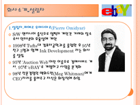 [소매관리] 이베이 기업분석-3