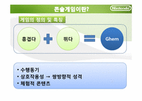 닌텐도 Nintendo의 마케팅전략-3