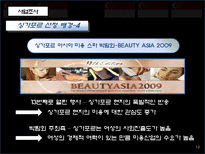 [국제마케팅] 네일 산업 국제 광고 전략-12