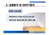 하이트 선두탈환부터 맥스 출시까지-4