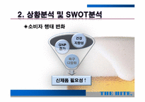 하이트 선두탈환부터 맥스 출시까지-5