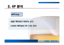 하이트 선두탈환부터 맥스 출시까지-14