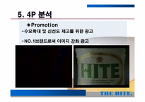 하이트 선두탈환부터 맥스 출시까지-17