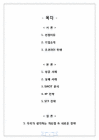 [해외시장조사론] 오리온 초코파이 분석-1