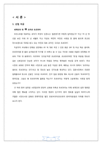 [해외시장조사론] 오리온 초코파이 분석-2