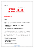 [해외시장조사론] 오리온 초코파이 분석-3