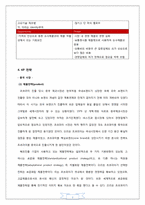 [해외시장조사론] 오리온 초코파이 분석-9