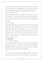 [해외시장조사론] 오리온 초코파이 분석-12