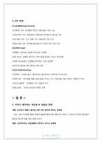 [해외시장조사론] 오리온 초코파이 분석-16