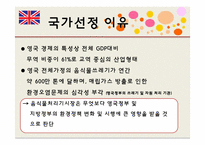 [국제마케팅] 루펜의 영국 진출-6