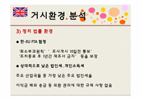 [국제마케팅] 루펜의 영국 진출-10