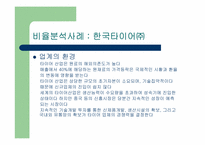 [경영분석] 6장 재무분석 및 응용사례-4