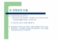 [경영분석] 6장 재무분석 및 응용사례-13