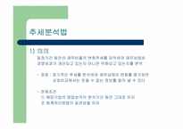 [경영분석] 6장 재무분석 및 응용사례-19