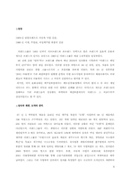 [조직구조론] 이랜드(E-Land) 사례문제 해결-5