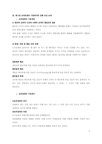 [조직구조론] 이랜드(E-Land) 사례문제 해결-7