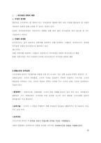 [조직구조론] 이랜드(E-Land) 사례문제 해결-10