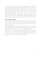 [조직구조론] 이랜드(E-Land) 사례문제 해결-17