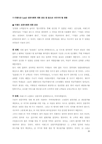 [조직구조론] 이랜드(E-Land) 사례문제 해결-20