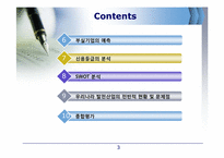 [재무제표분석] 두산 중공업의 기업분석, 경영분석(2006~2008)-3