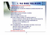 [재무제표분석] 두산 중공업의 기업분석, 경영분석(2006~2008)-4