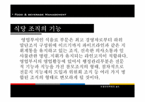 호텔경영의 식음료관리-6