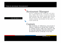호텔경영의 식음료관리-8