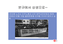 [노사관계] 코오롱 노동조합 분규와 상생 사례분석-8