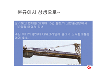 [노사관계] 코오롱 노동조합 분규와 상생 사례분석-9