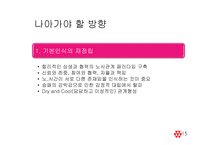 [노사관계] 코오롱 노동조합 분규와 상생 사례분석-15