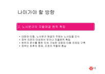[노사관계] 코오롱 노동조합 분규와 상생 사례분석-16