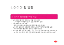 [노사관계] 코오롱 노동조합 분규와 상생 사례분석-17