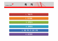 금호타이어 경영 성과 향상을 위한 컨설팅-2