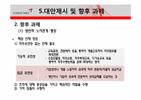 금호타이어 경영 성과 향상을 위한 컨설팅-20