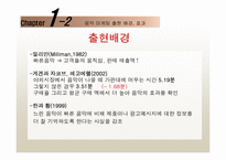 음악마케팅 레포트-6