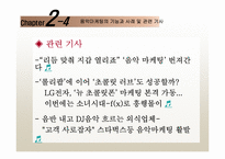 음악마케팅 레포트-15