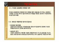 [위험관리론] VaR의 개요와 측정-5