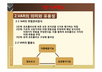 [위험관리론] VaR의 개요와 측정-6