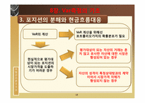 [위험관리론] VaR의 개요와 측정-18