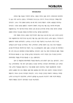 [국제경영] 노무라 국제전략-2