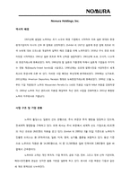 [국제경영] 노무라 국제전략-3
