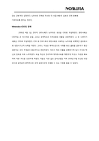 [국제경영] 노무라 국제전략-5