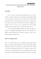 [국제경영] 노무라 국제전략-9