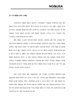 [국제경영] 노무라 국제전략-13