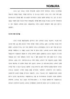 [국제경영] 노무라 국제전략-14