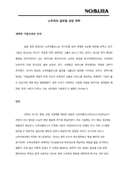 [국제경영] 노무라 국제전략-15