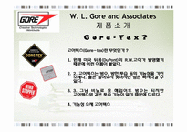 [전략경영] W. L. Gore and Associates 코어덱스 성공전략-5